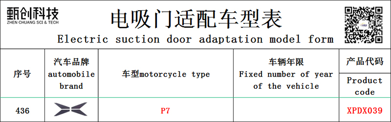 Xiaopeng XPDX039