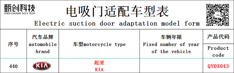 KIA QYDX043