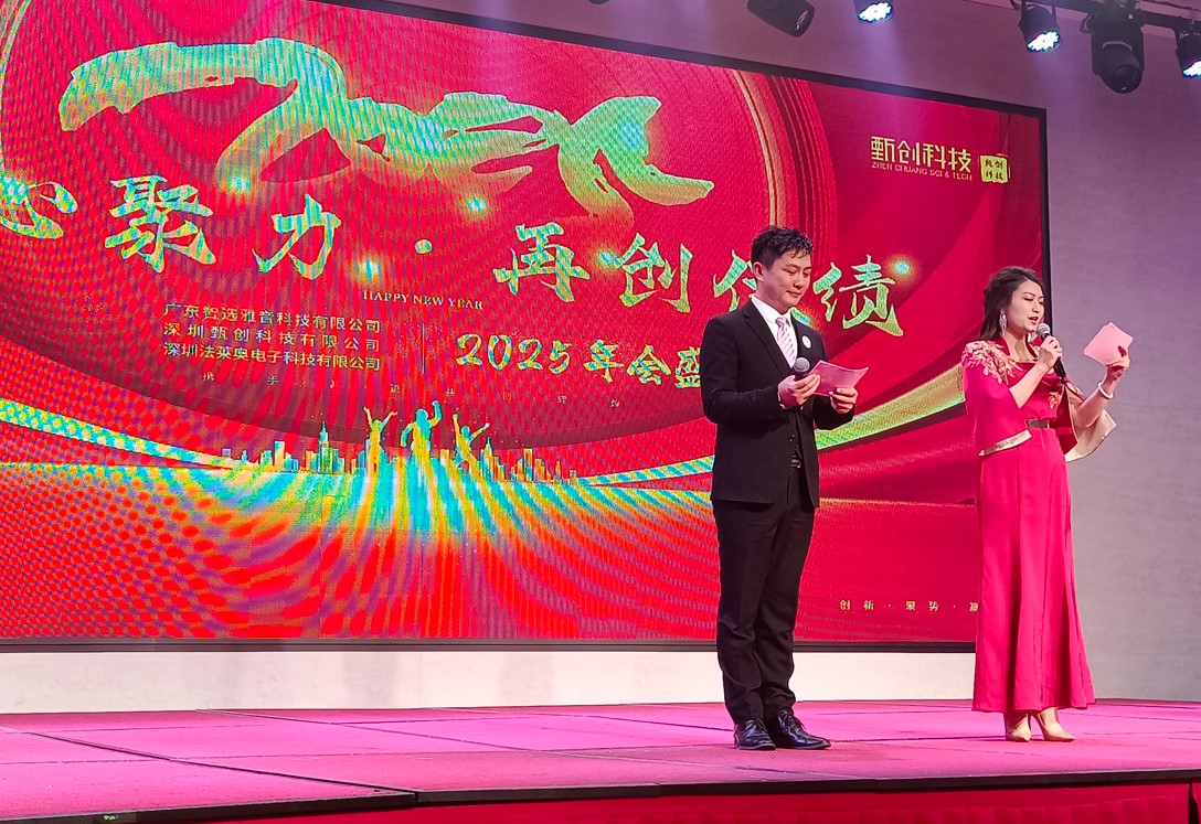 Gathering strength to create new achievements:YAGUand Zhenchuang 2025 Annual meeting ceremony was held