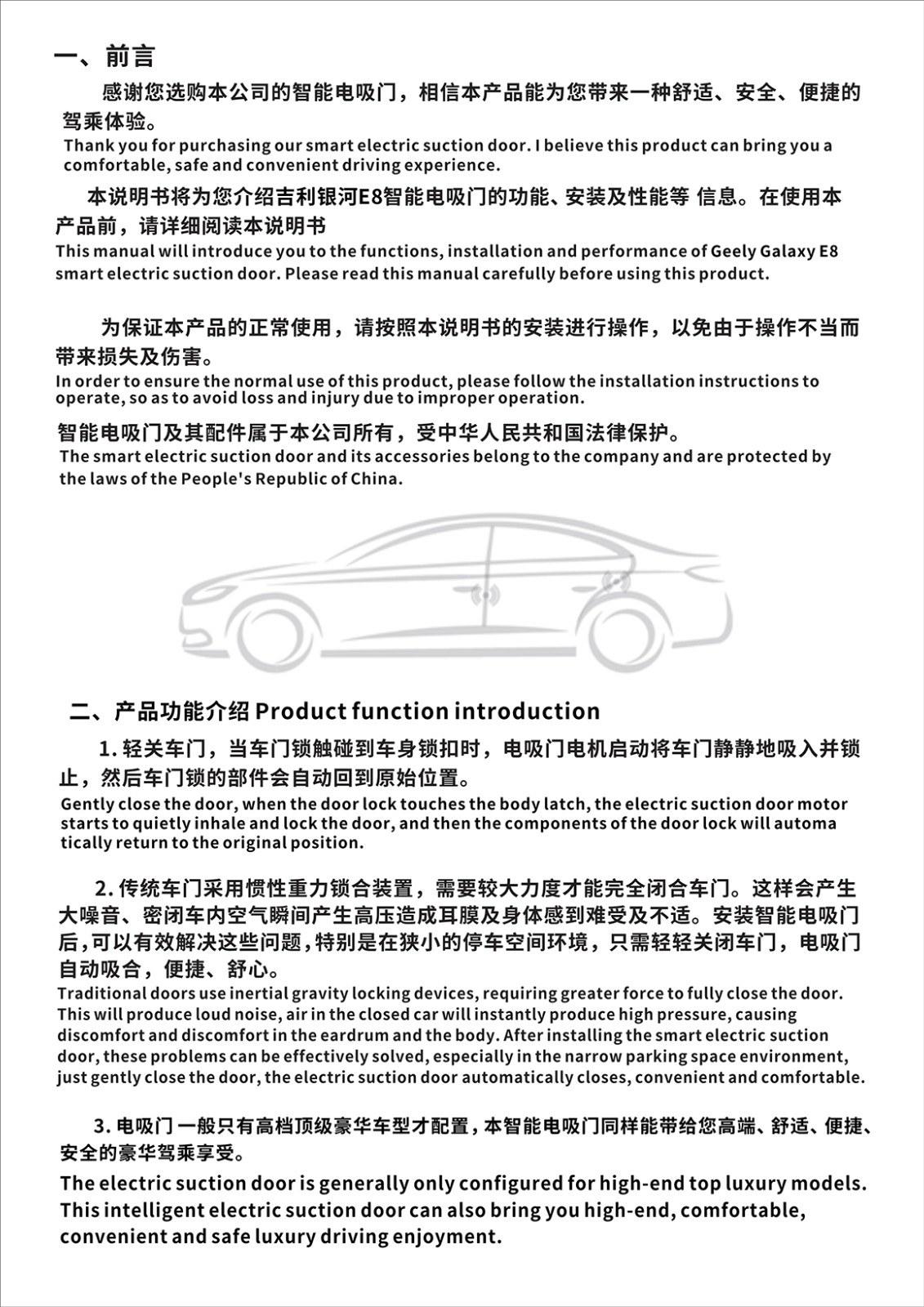 Geely Galaxy electric suction door