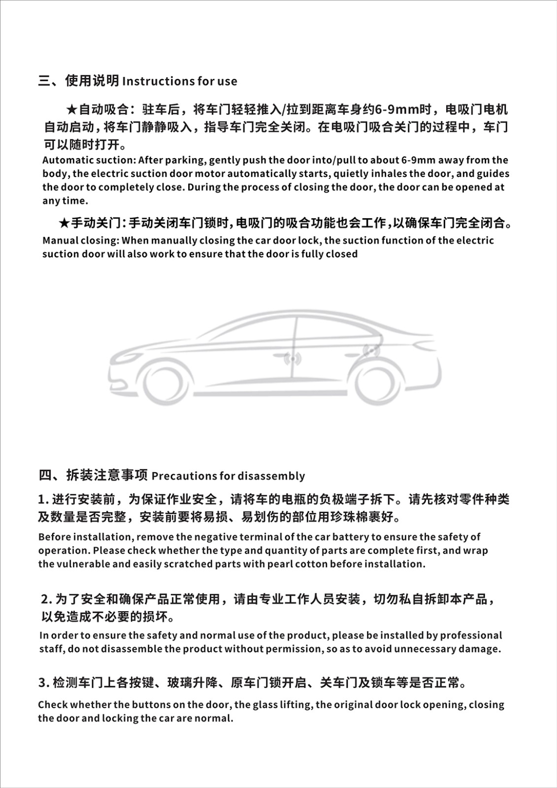 Geely Galaxy electric suction door
