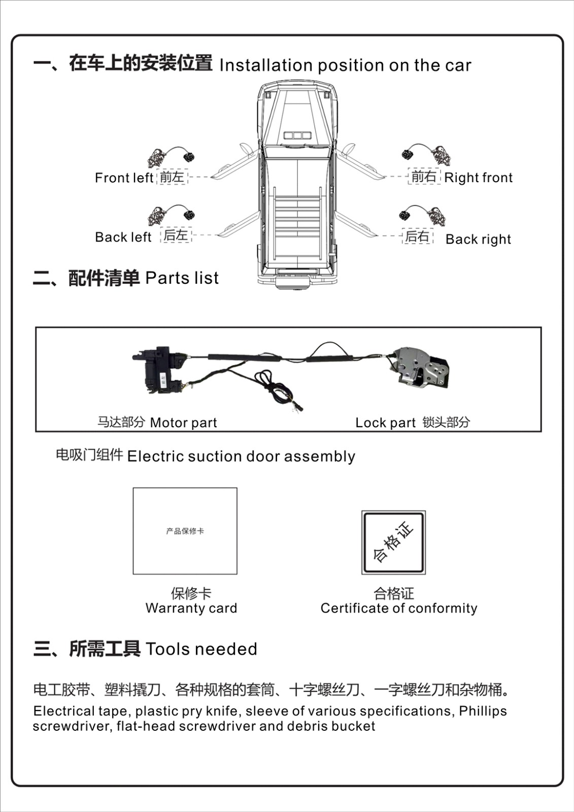 Geely Galaxy electric suction door